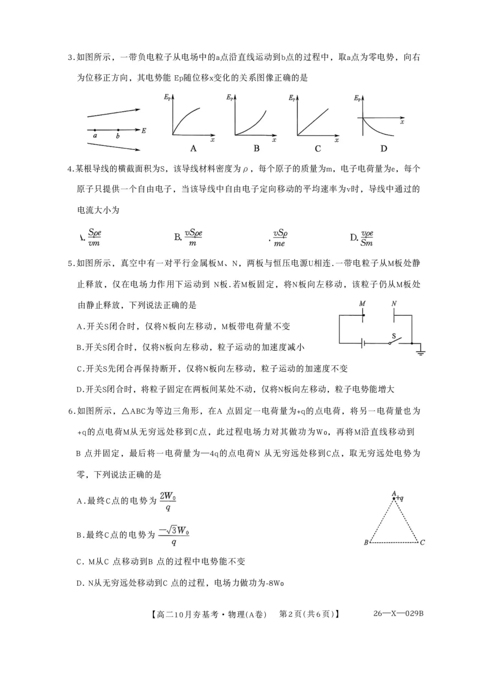 物理试卷-山西省三晋卓越联盟2025-2026学年高二0月夯基考(26-X-029B).pdf_第2页