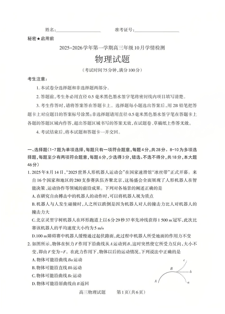 物理试卷山西省三重教育2025-2026学年第一学期高三年级0月学情检测(0.22-0.23).pdf_第1页