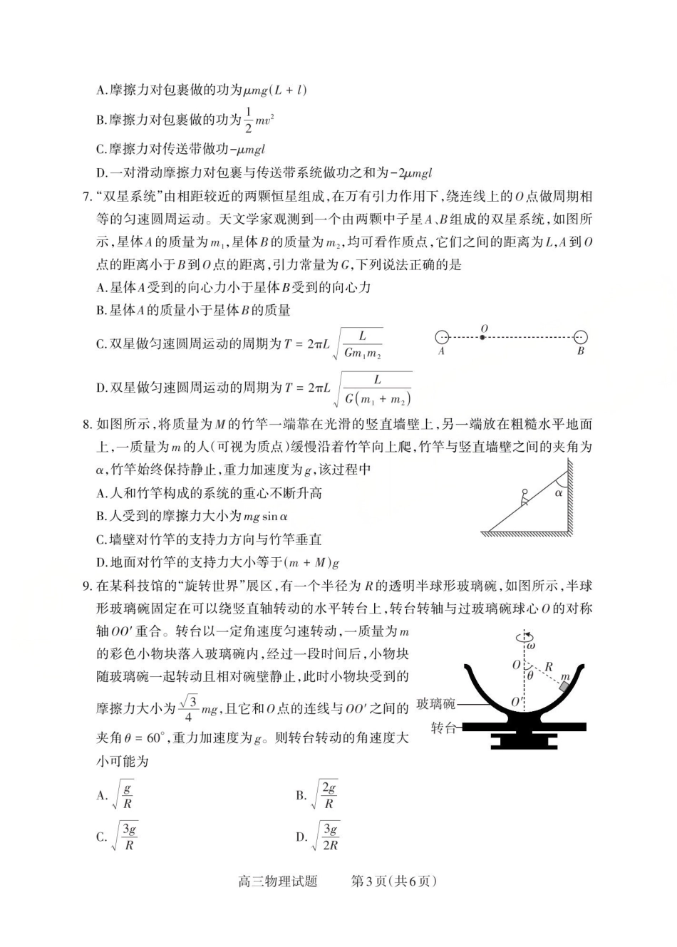 物理试卷山西省三重教育2025-2026学年第一学期高三年级0月学情检测(0.22-0.23).pdf_第3页