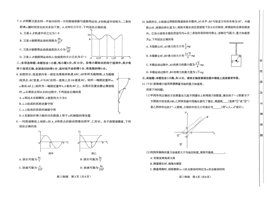 物理试卷山西省太原市2025-2026学年第一学期高三年级期中学业诊断(11.18-11.19).pdf_第2页