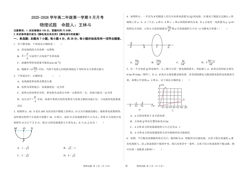 物理试卷山西省太原市山西现代双语学校南校25-26学年高二0月月考(0.5左右).pdf_第1页