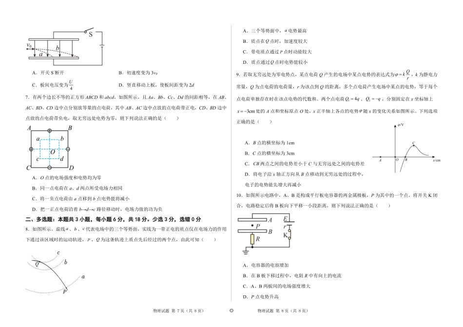 物理试卷山西省太原市山西现代双语学校南校25-26学年高二0月月考(0.5左右).pdf_第2页