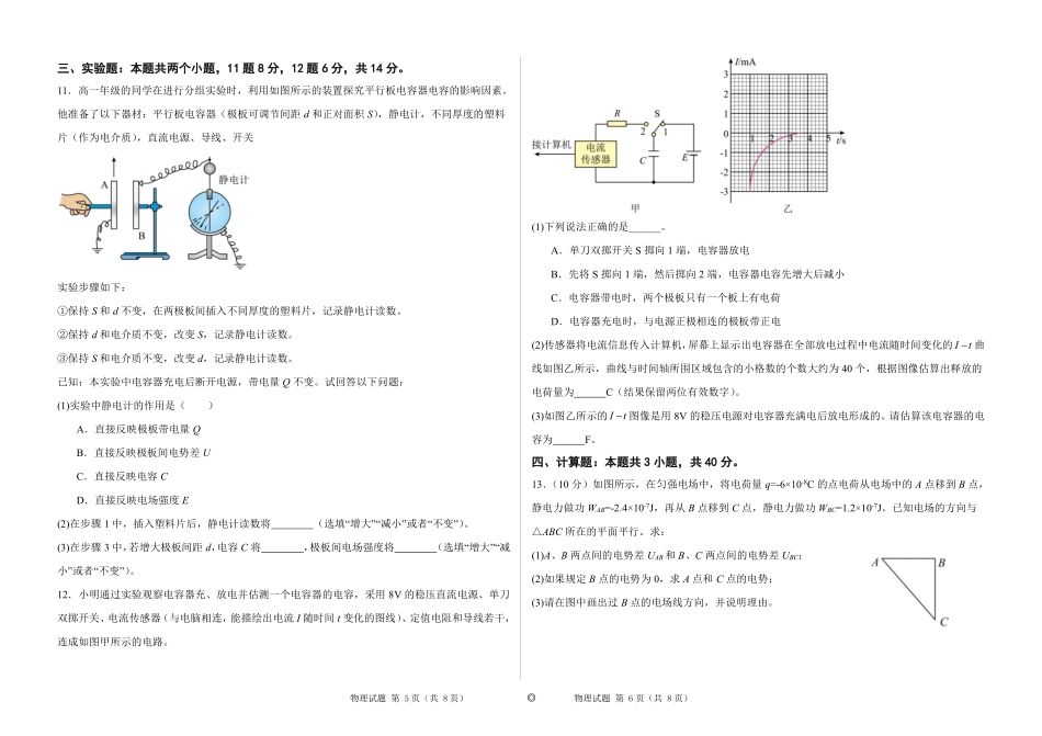 物理试卷山西省太原市山西现代双语学校南校25-26学年高二0月月考(0.5左右).pdf_第3页