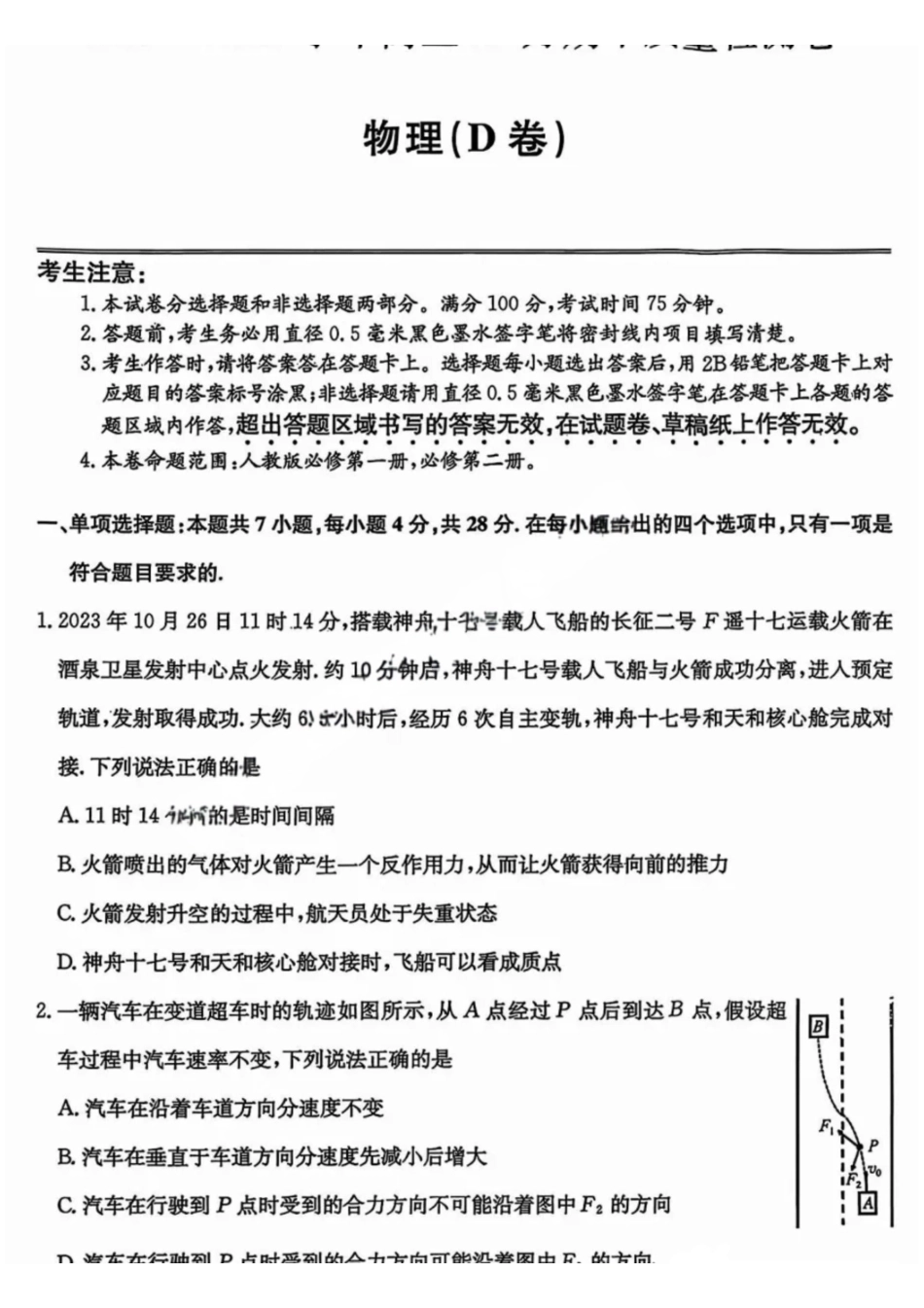 物理试卷山西省卓越联盟2025-2026学年高三月期中质量检测卷(26-X-29C)(.6-.7).pdf_第1页
