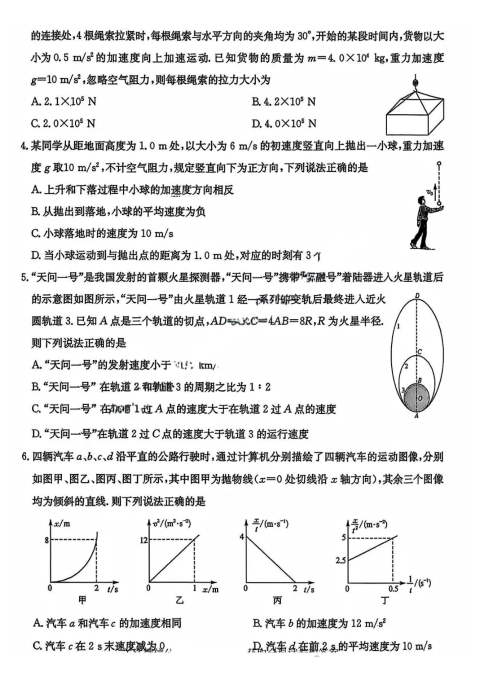 物理试卷山西省卓越联盟2025-2026学年高三月期中质量检测卷(26-X-29C)(.6-.7).pdf_第2页