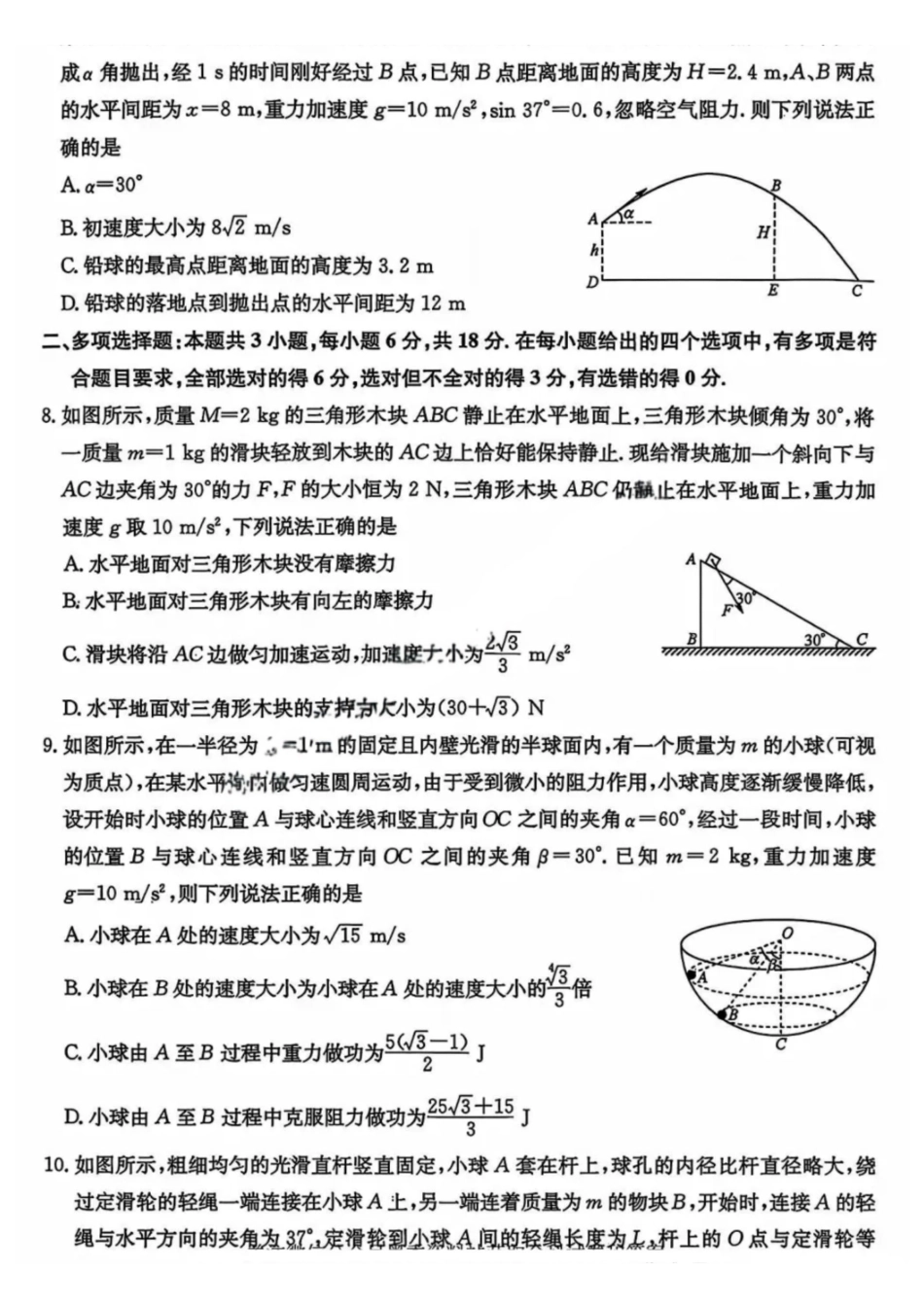 物理试卷山西省卓越联盟2025-2026学年高三月期中质量检测卷(26-X-29C)(.6-.7).pdf_第3页