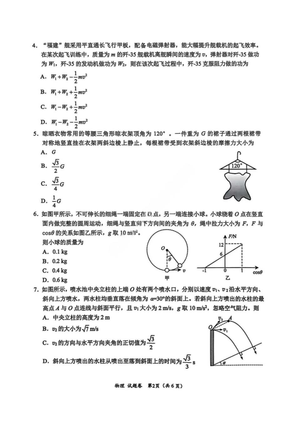 物理试卷四川省“元三维大联考”2023级(2026届)高三第一次诊断考试(0.29-0.3).pdf_第2页