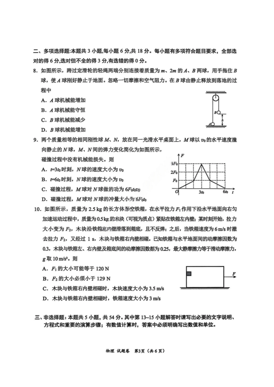 物理试卷四川省“元三维大联考”2023级(2026届)高三第一次诊断考试(0.29-0.3).pdf_第3页