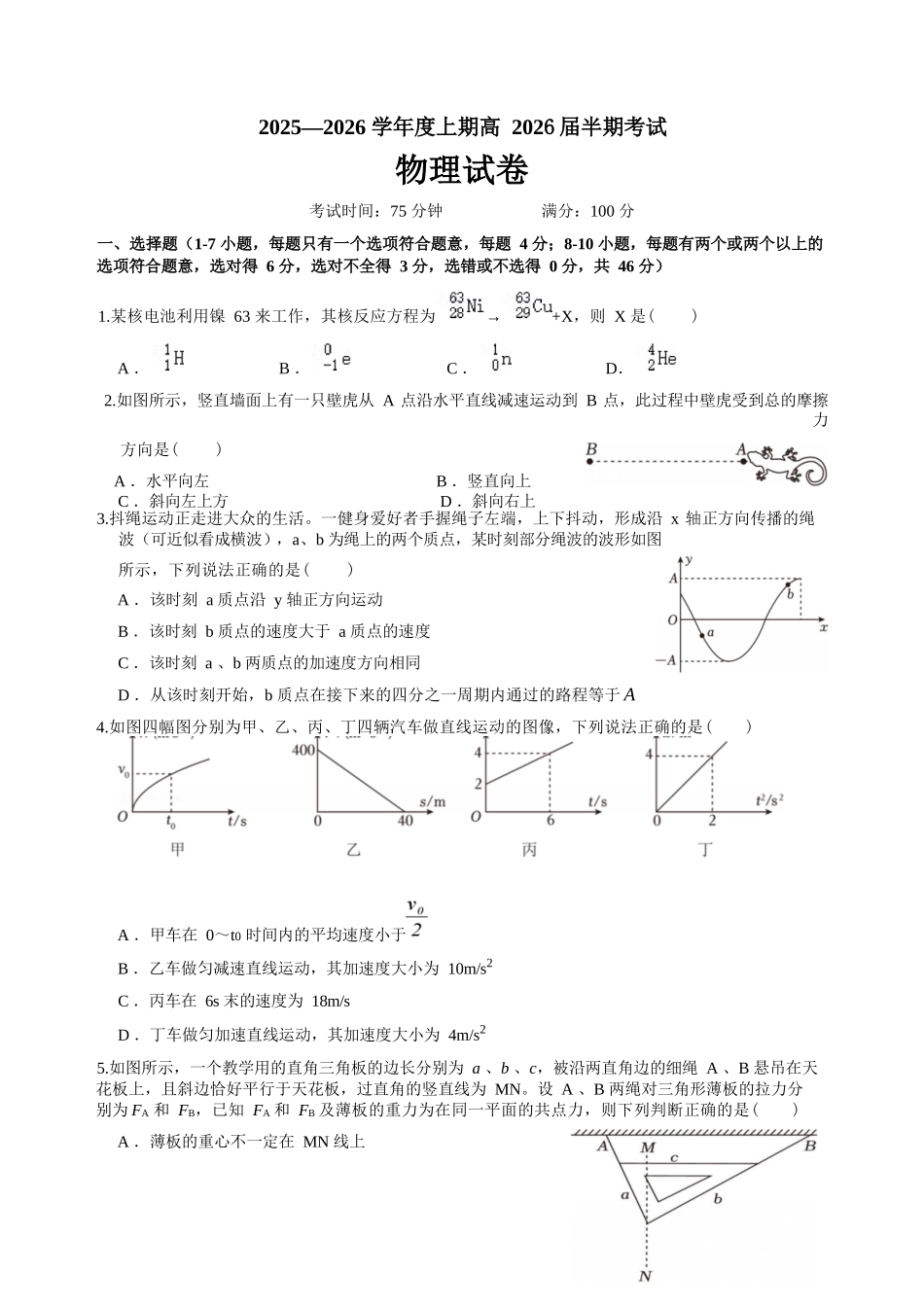 物理试卷四川省成都七中2025-2026学年度上期2026届半期考试高三期中考试(1.18-11.19).docx_第1页