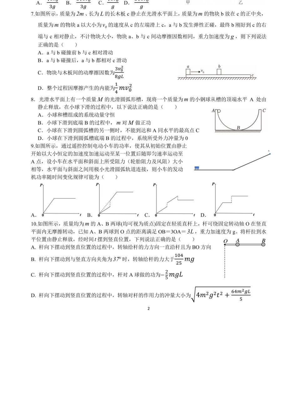 物理试卷四川省成都七中2025-2026学年度上期2026届半期考试高三期中考试(1.18-11.19).docx_第3页