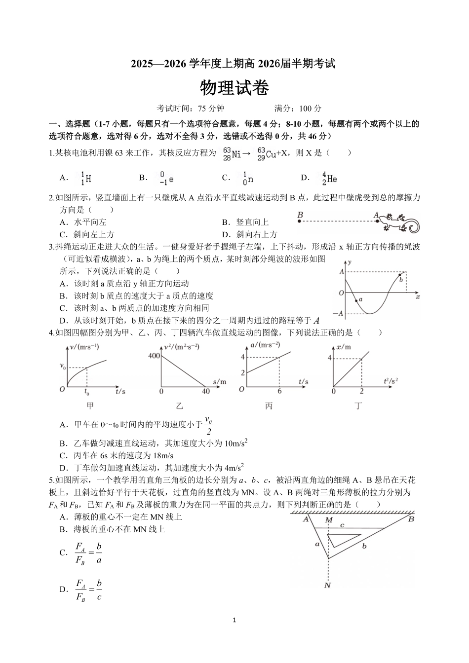 物理试卷四川省成都七中2025-2026学年度上期2026届半期考试高三期中考试(1.18-11.19).pdf_第1页