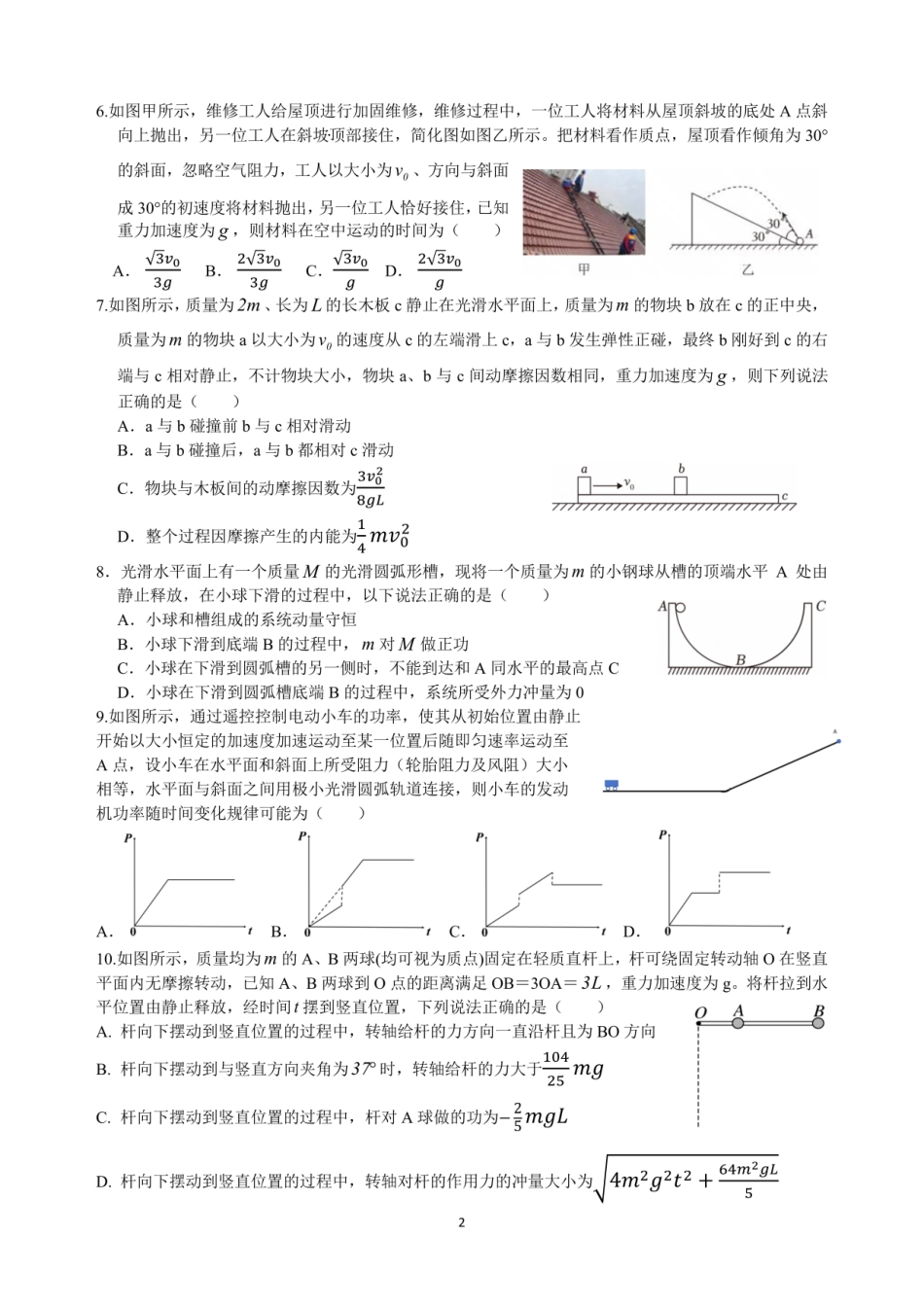 物理试卷四川省成都七中2025-2026学年度上期2026届半期考试高三期中考试(1.18-11.19).pdf_第2页