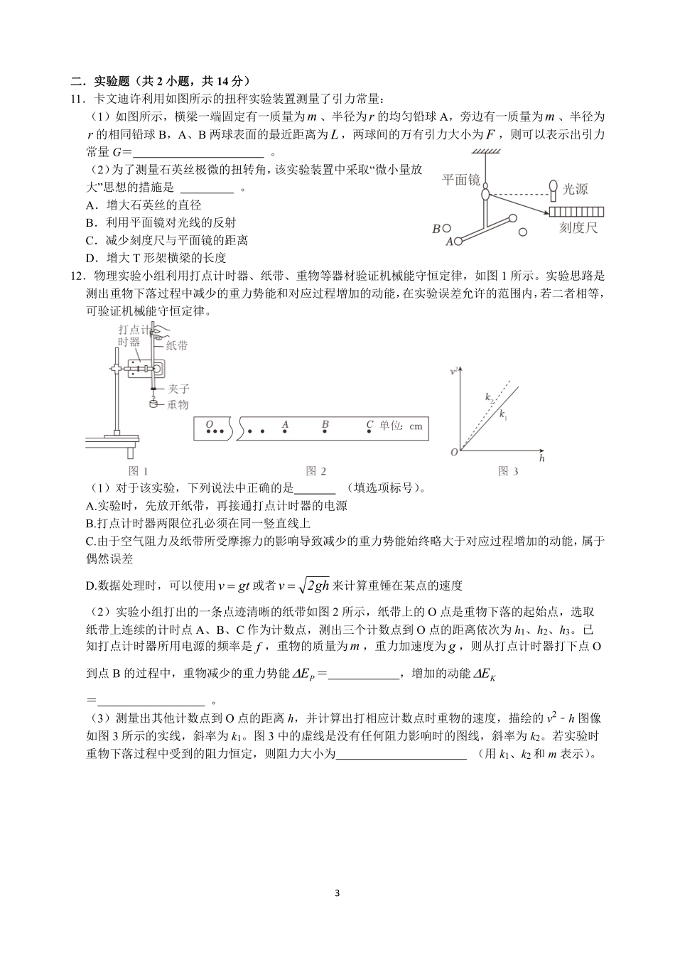 物理试卷四川省成都七中2025-2026学年度上期2026届半期考试高三期中考试(1.18-11.19).pdf_第3页