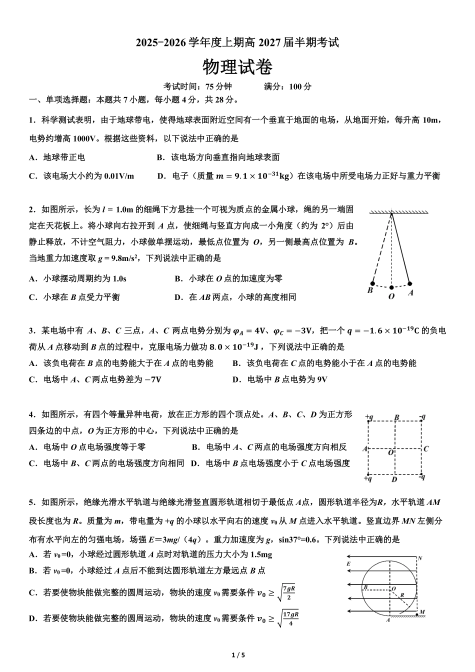 物理试卷四川省成都市第七中学2025-2026学年高2027届高二上学期11月半期考试(11.17-11.19).pdf_第1页