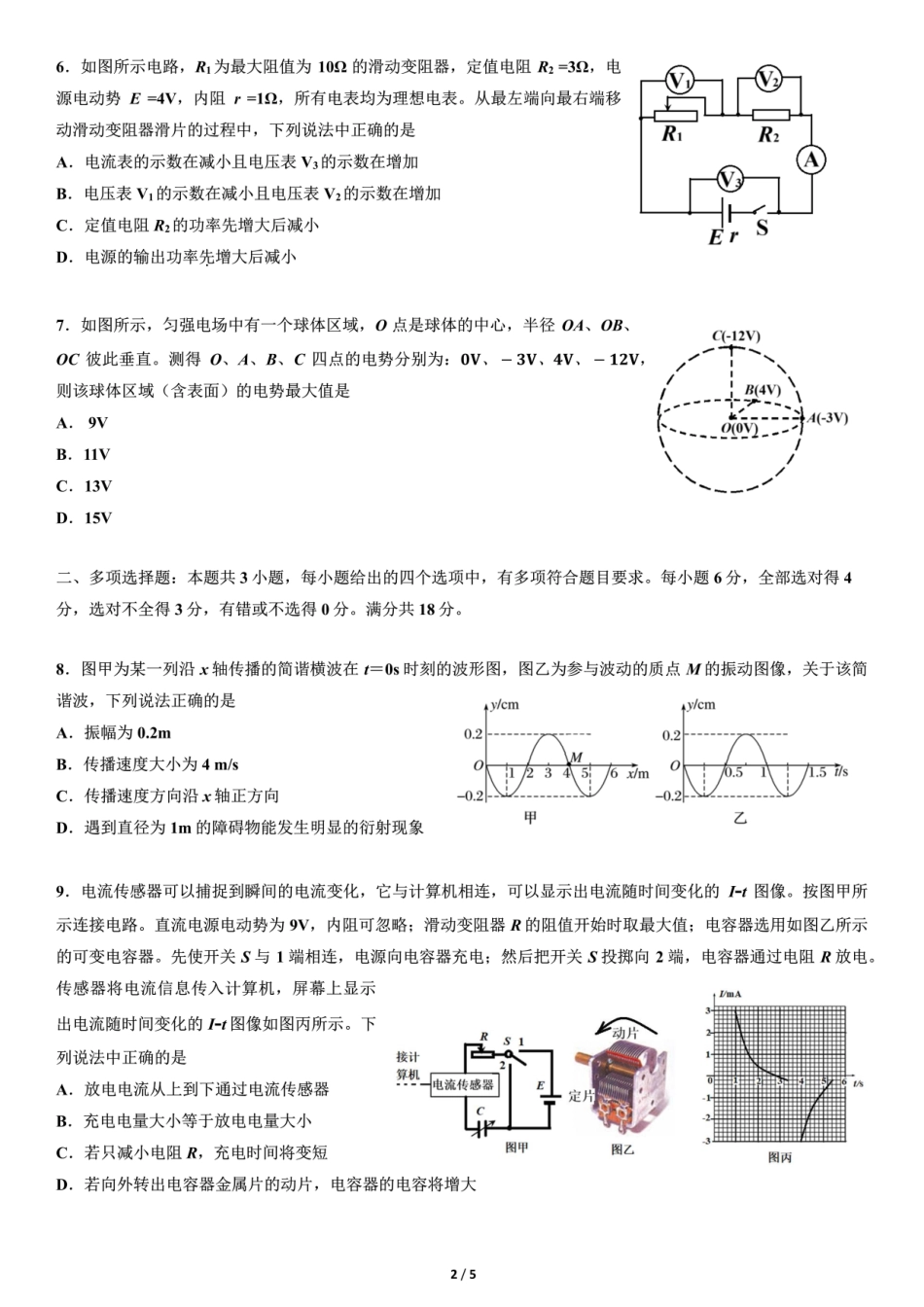 物理试卷四川省成都市第七中学2025-2026学年高2027届高二上学期11月半期考试(11.17-11.19).pdf_第2页
