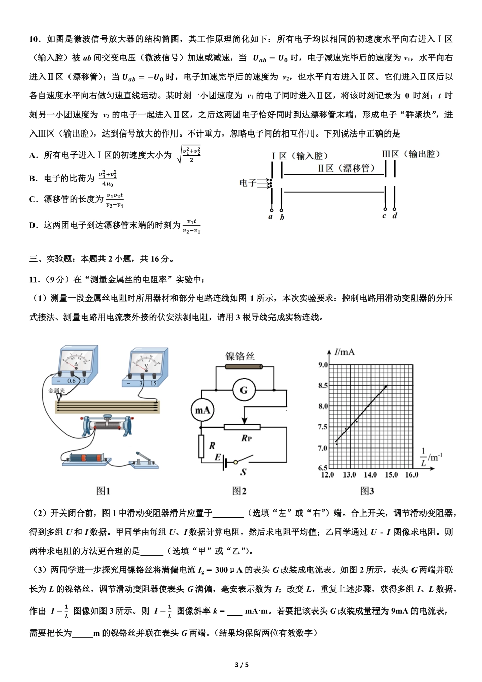 物理试卷四川省成都市第七中学2025-2026学年高2027届高二上学期11月半期考试(11.17-11.19).pdf_第3页