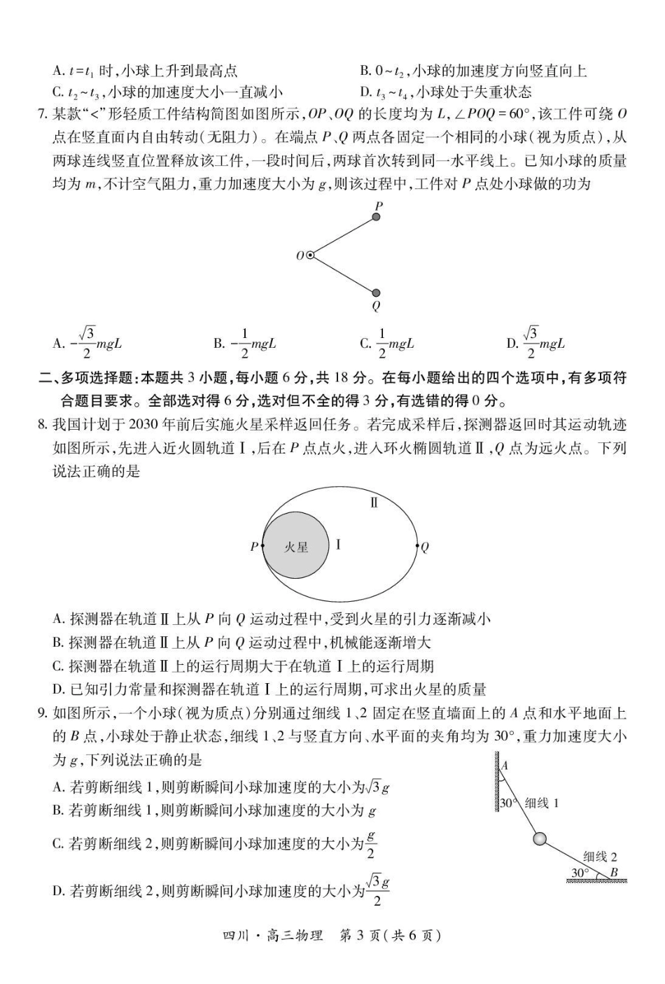物理试卷四川省大数据智学领航联盟2026届高三第一次教学质量联合测评(大数据一模)(0.29-0.30).pdf_第3页