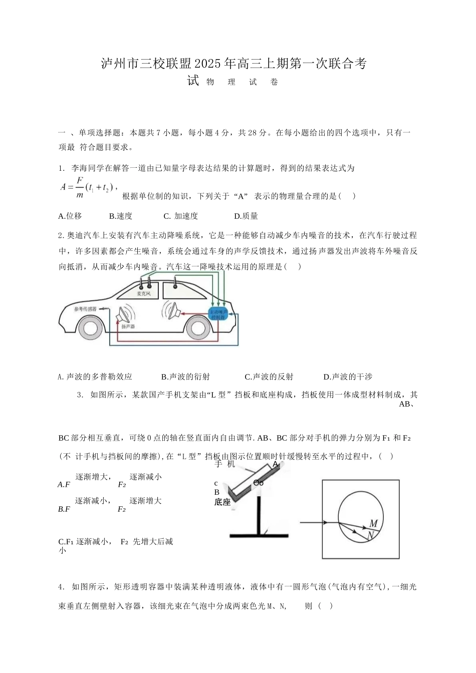 物理试卷四川省泸州市三校联盟2025年高三上期第一次联合考试（11.10-11.11）.docx_第1页