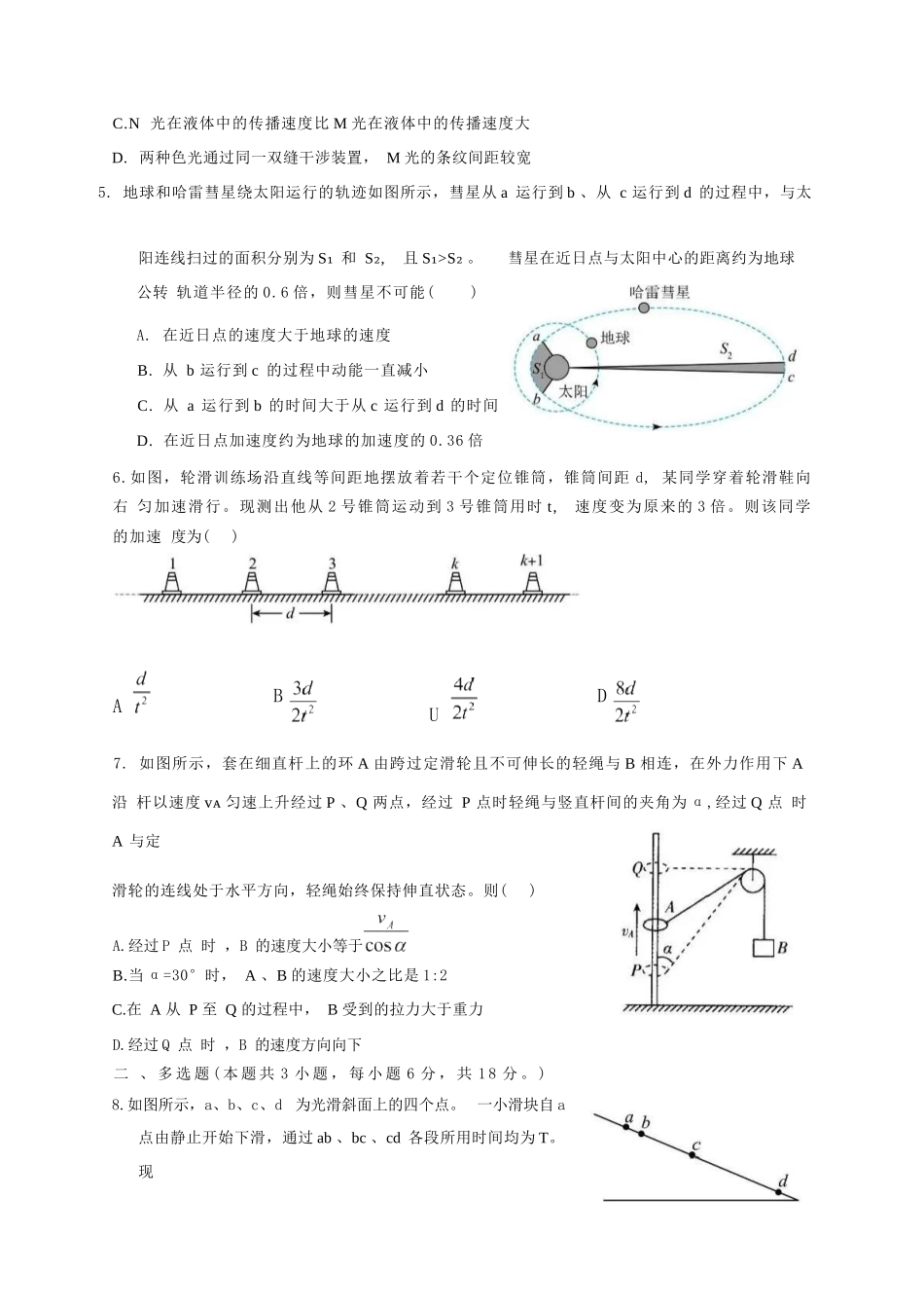 物理试卷四川省泸州市三校联盟2025年高三上期第一次联合考试（11.10-11.11）.docx_第3页