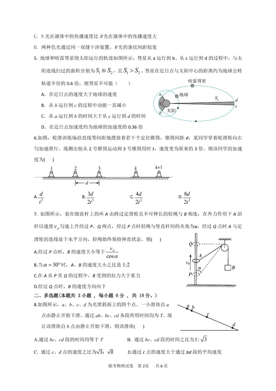 物理试卷四川省泸州市三校联盟2025年高三上期第一次联合考试（11.10-11.11）.pdf_第2页