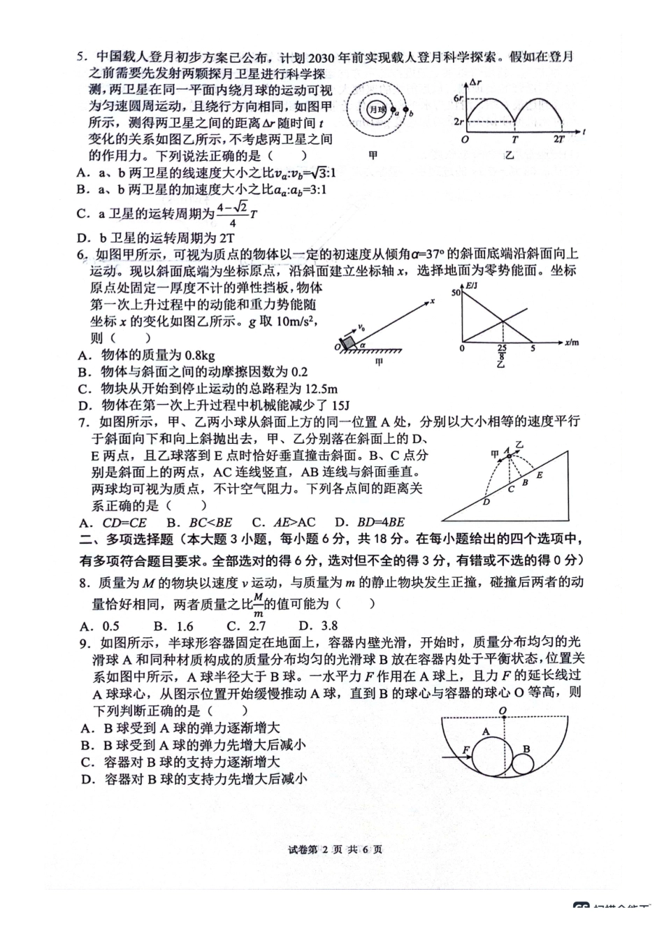 物理试卷四川省绵阳市南山中学高2023级(2026届)高三第三次教学质量检测暨“绵阳一诊”热身考试(0.23-0.24).pdf_第2页