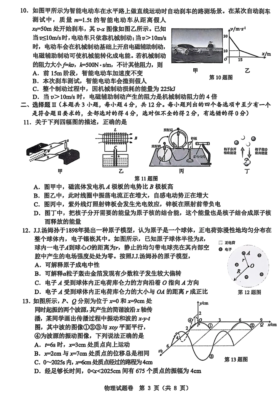物理试卷-温州市普通高中2026届高三第一次适应性考试.pdf_第3页