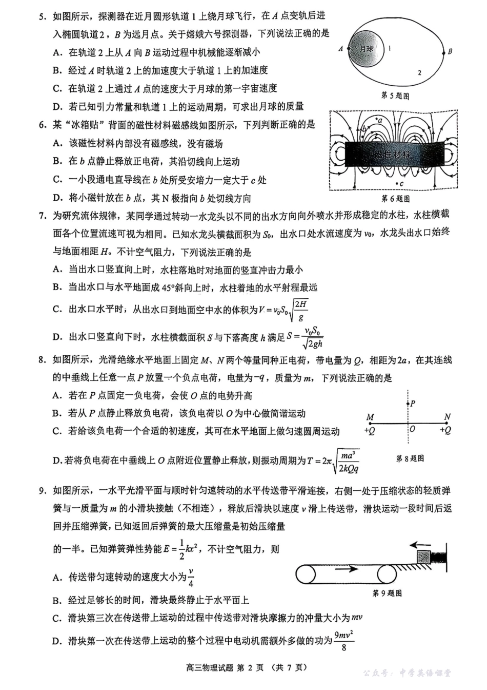 物理试卷-浙江9+1高中联盟2025学年第一学期高三期中考试.pdf_第2页