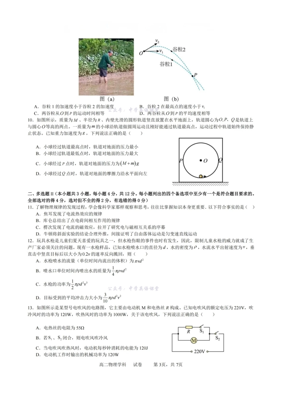 物理试卷-浙江宁波六校联盟2025学年第一学期高二期中联考.pdf_第3页