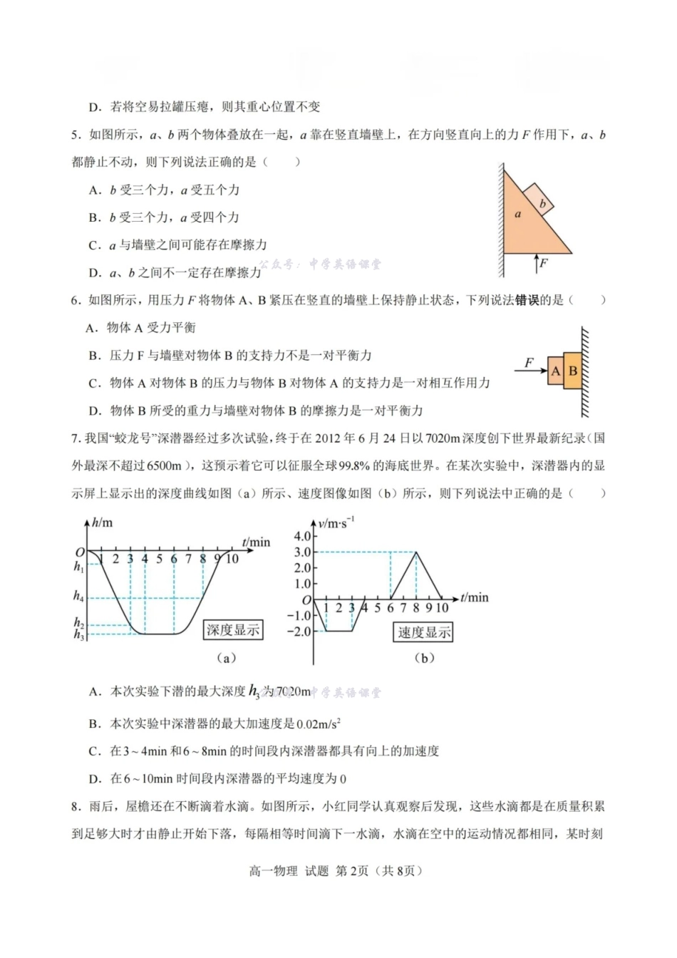 物理试卷-浙江宁波六校联盟2025学年第一学期高一期中联考.pdf_第2页