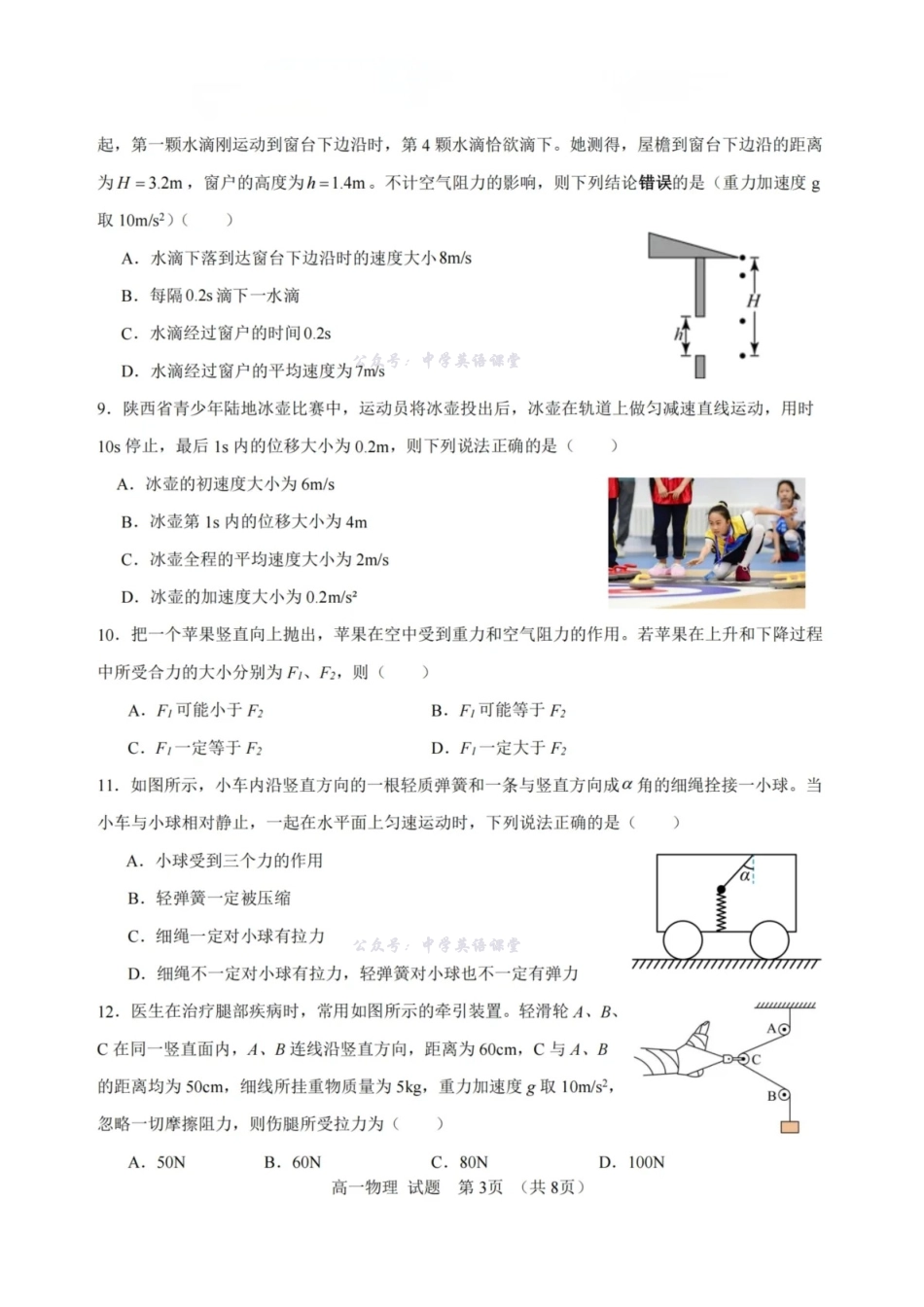 物理试卷-浙江宁波六校联盟2025学年第一学期高一期中联考.pdf_第3页