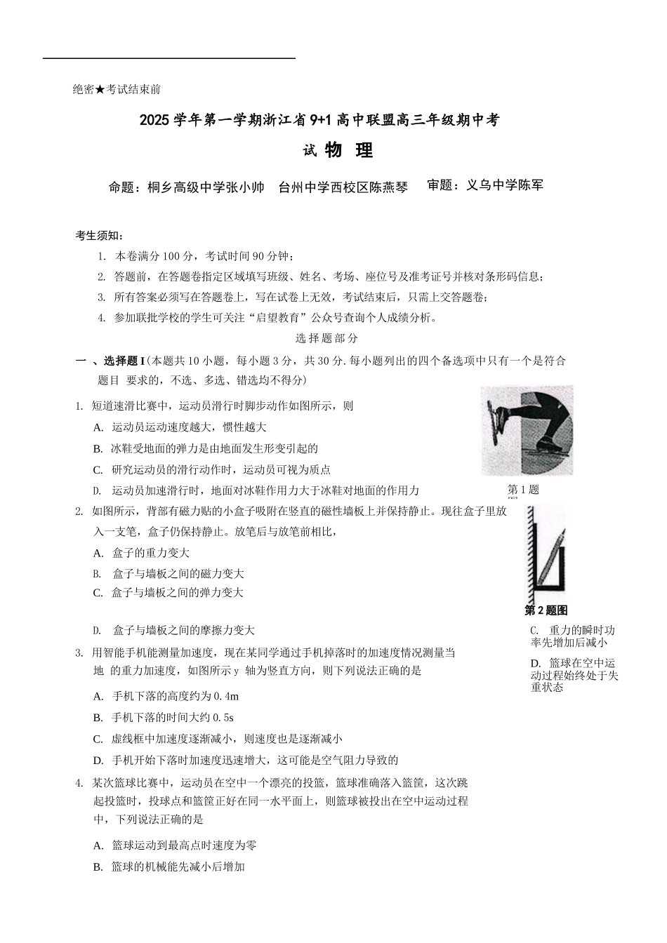 物理试卷浙江省9+1高中联盟2025学年第一学期高三年级期中考试(11.19-11.21).docx_第1页
