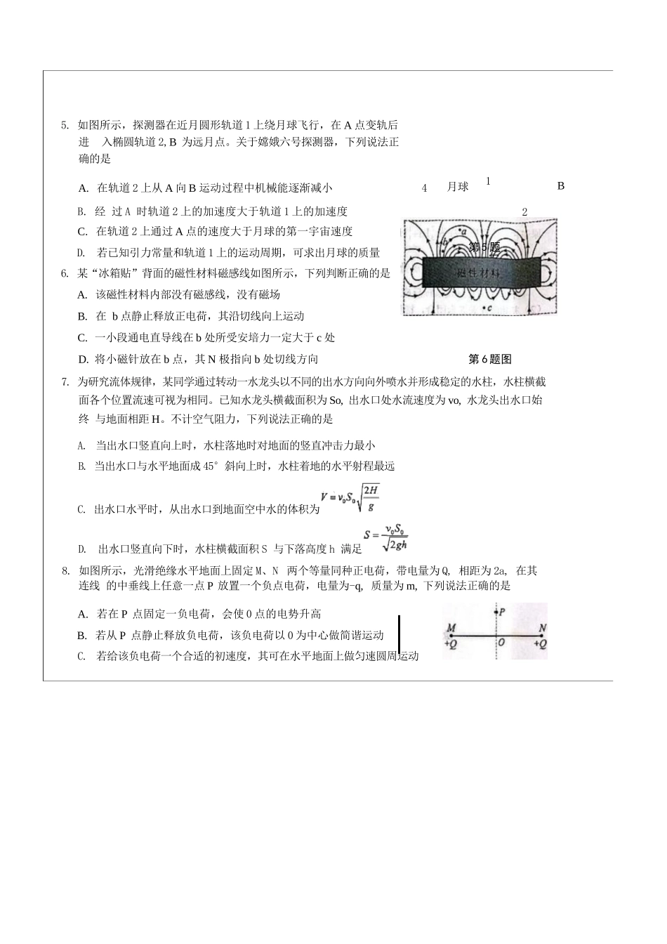 物理试卷浙江省9+1高中联盟2025学年第一学期高三年级期中考试(11.19-11.21).docx_第3页
