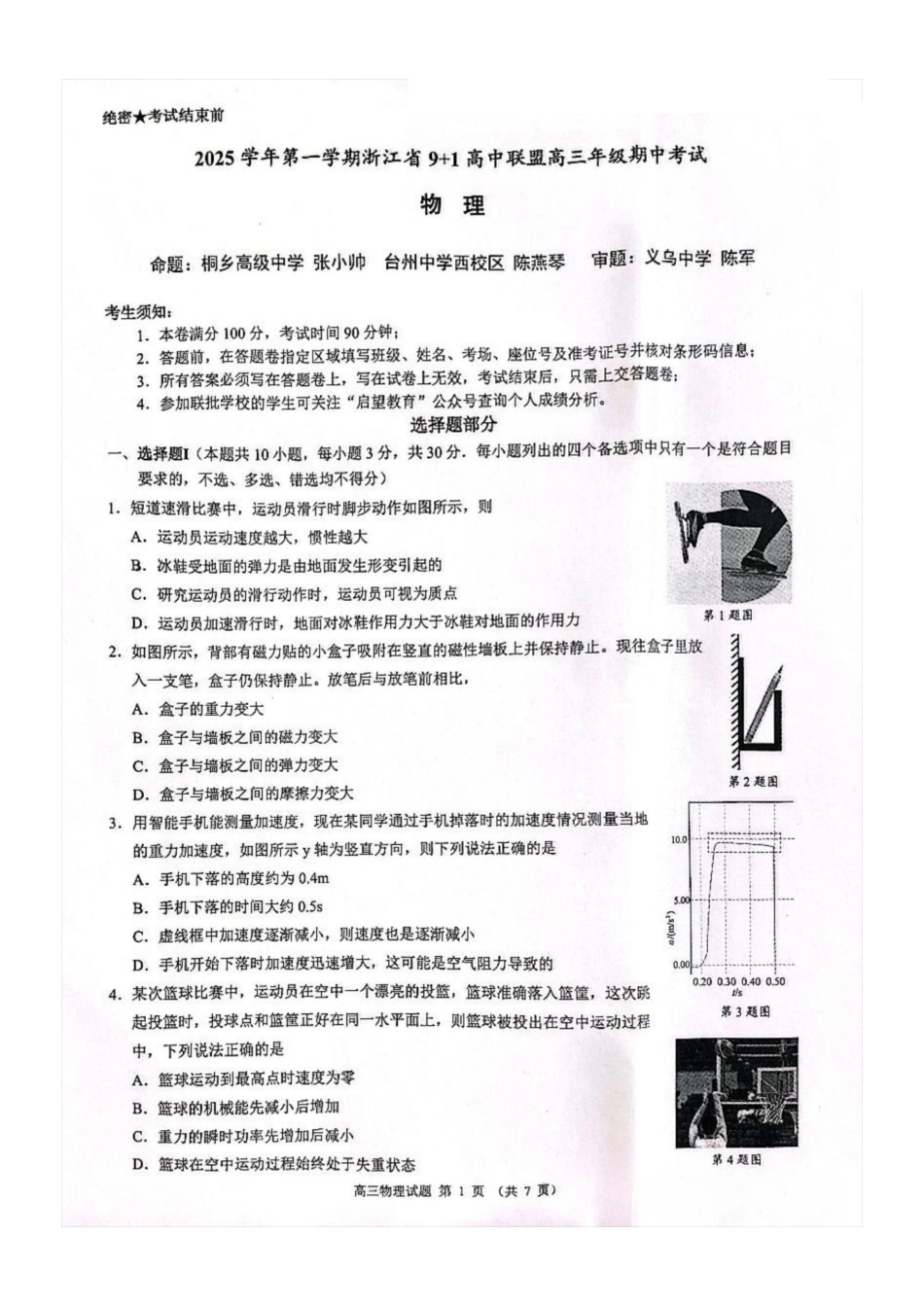 物理试卷浙江省9+1高中联盟2025学年第一学期高三年级期中考试(11.19-11.21).pdf_第1页