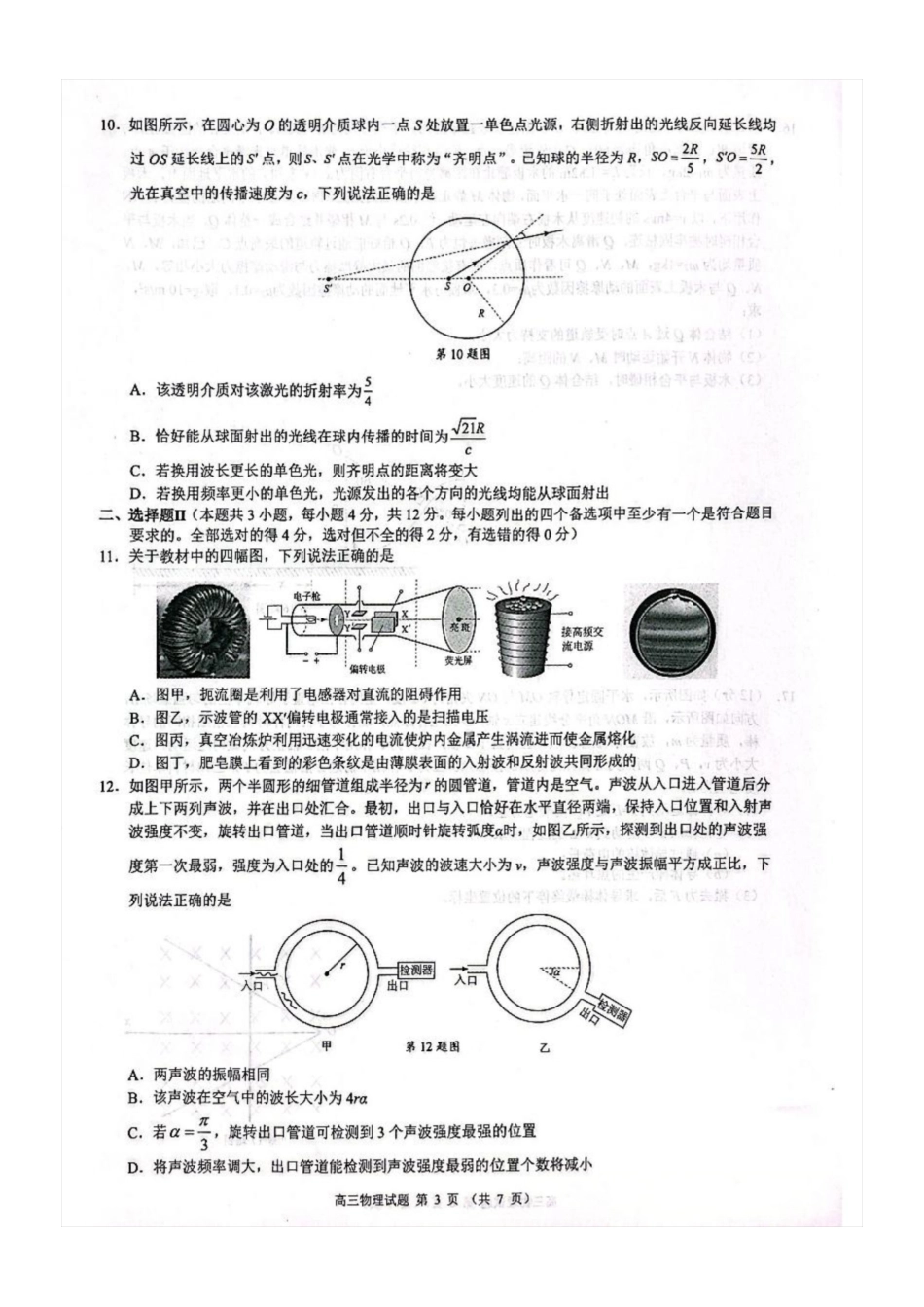 物理试卷浙江省9+1高中联盟2025学年第一学期高三年级期中考试(11.19-11.21).pdf_第3页