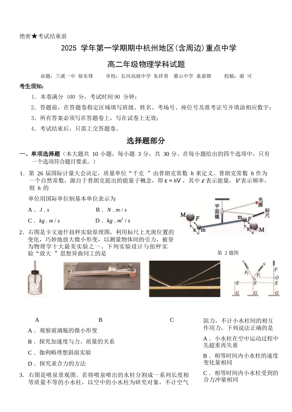 物理试卷浙江省杭州市地区(含周边)重点中学2025学年第一学期高二年级期中考试(11.10-11.12).docx_第1页