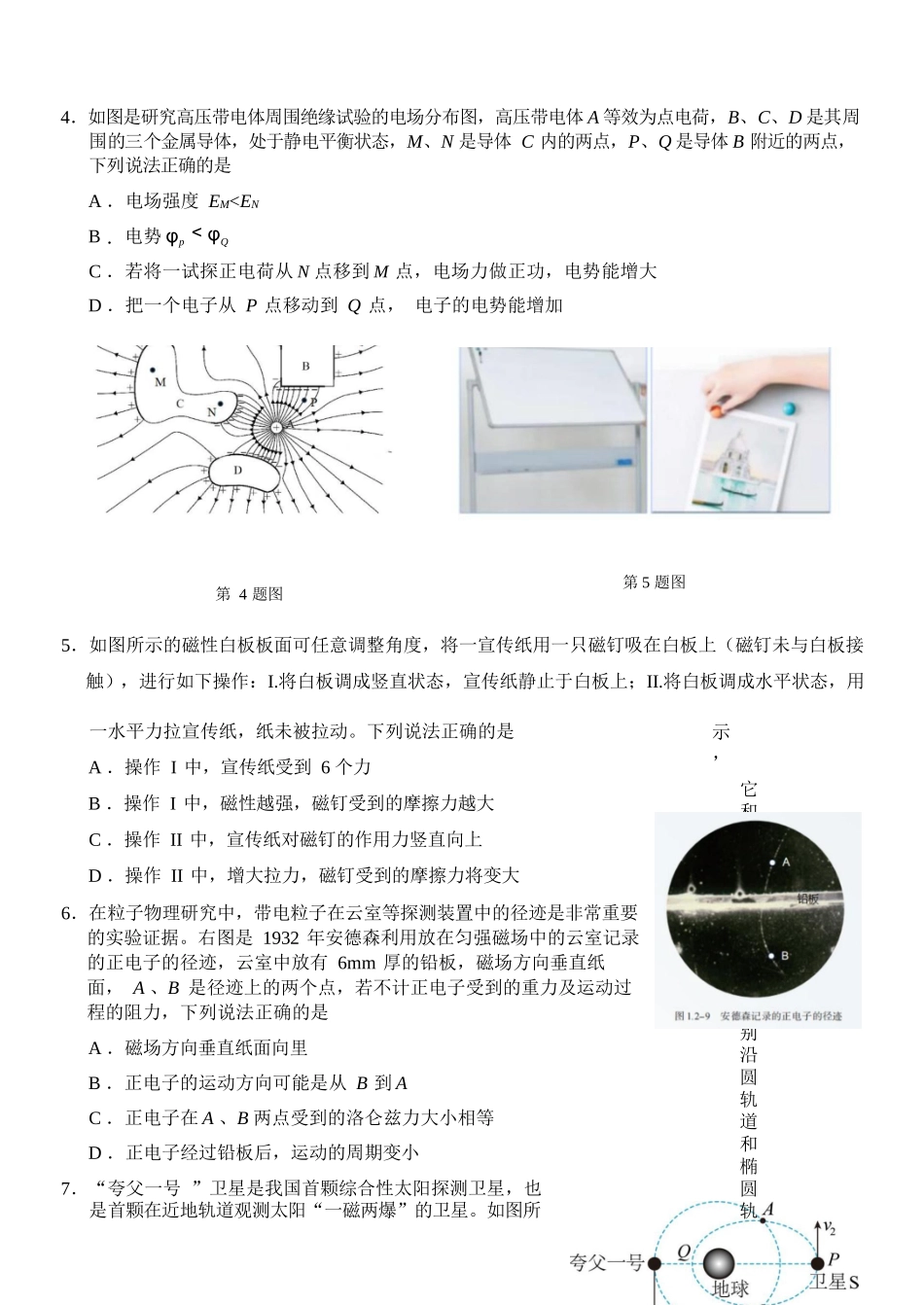 物理试卷浙江省杭州市地区(含周边)重点中学2025学年第一学期高二年级期中考试(11.10-11.12).docx_第3页