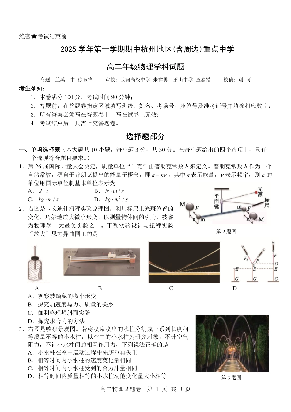 物理试卷浙江省杭州市地区(含周边)重点中学2025学年第一学期高二年级期中考试(11.10-11.12).pdf_第1页