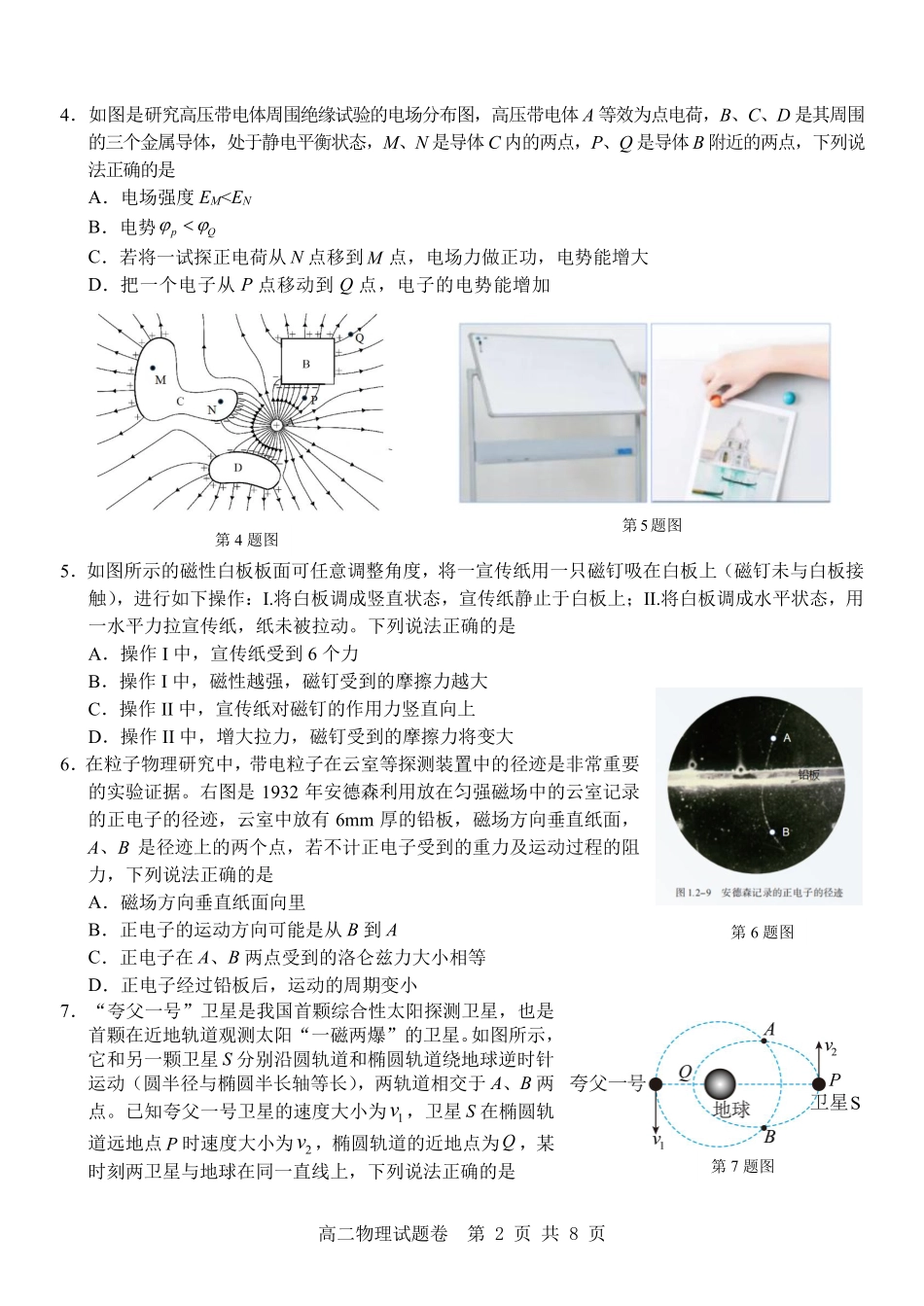 物理试卷浙江省杭州市地区(含周边)重点中学2025学年第一学期高二年级期中考试(11.10-11.12).pdf_第2页
