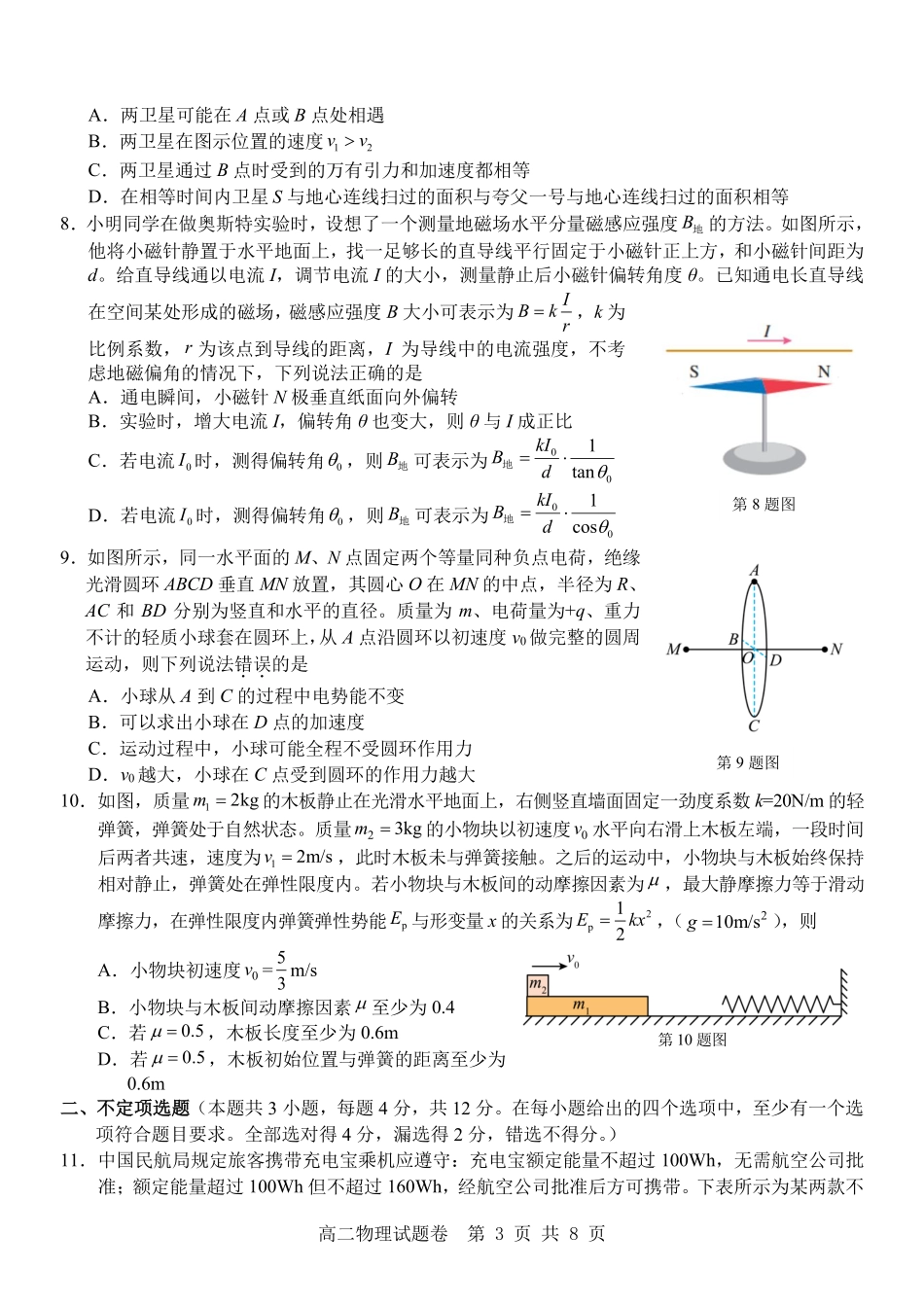 物理试卷浙江省杭州市地区(含周边)重点中学2025学年第一学期高二年级期中考试(11.10-11.12).pdf_第3页