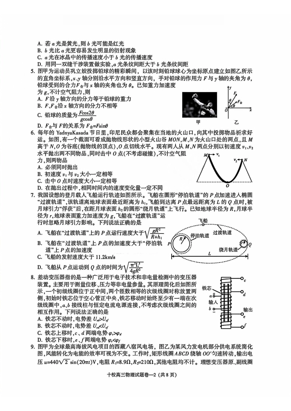 物理试卷浙江省金华十校2025年月高三模拟考试(金华十校一模)(.5-.7).pdf_第2页