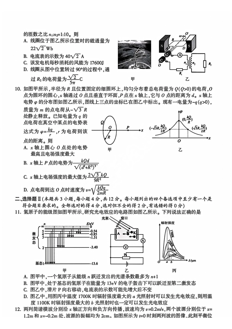 物理试卷浙江省金华十校2025年月高三模拟考试(金华十校一模)(.5-.7).pdf_第3页