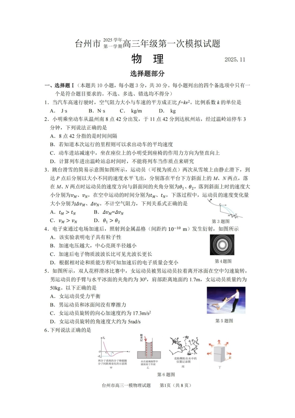 物理试卷浙江省台州市2026届高三第一次教学质量评估(台州一模)(.2-.4).pdf_第1页