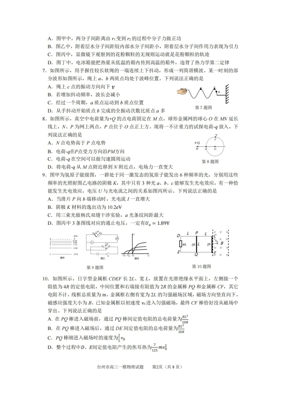 物理试卷浙江省台州市2026届高三第一次教学质量评估(台州一模)(.2-.4).pdf_第2页