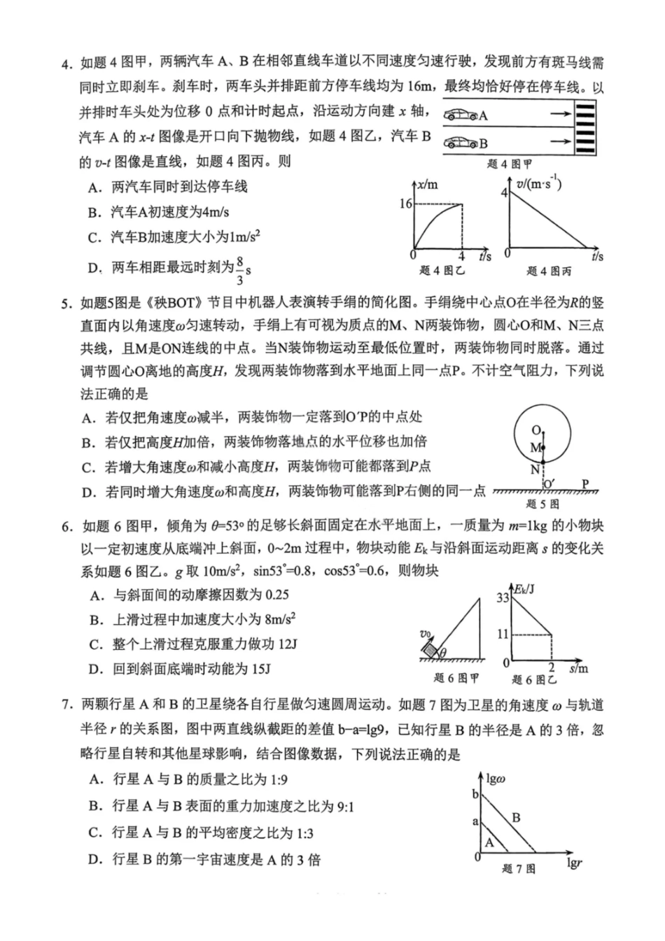 物理试卷重庆市九龙坡等主城五区高2026届高三上学期期中考试(.6-.7).pdf_第2页