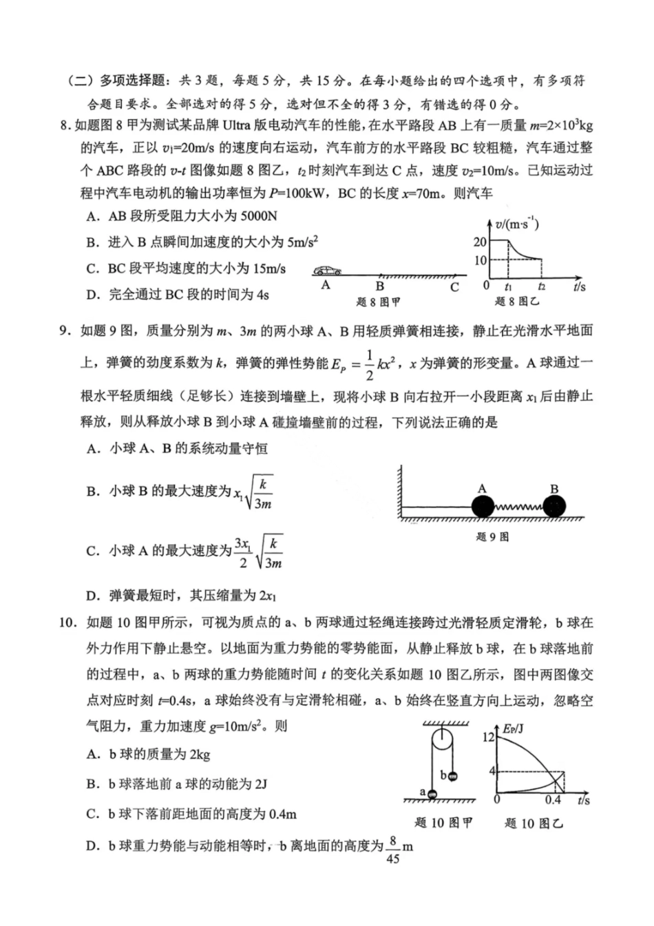 物理试卷重庆市九龙坡等主城五区高2026届高三上学期期中考试(.6-.7).pdf_第3页