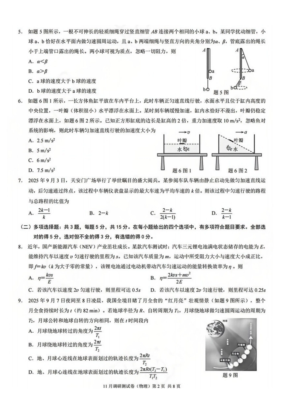 物理试卷重庆市康德教育2026年重庆市普通高中学业水平选择性考试月调研测试卷(.3-.4).pdf_第2页
