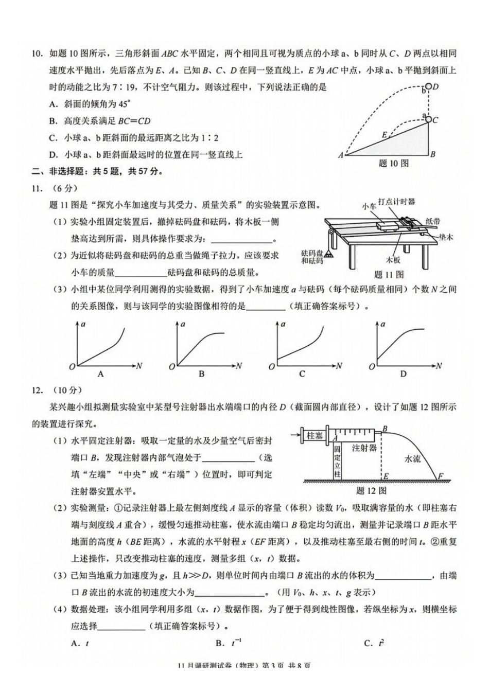 物理试卷重庆市康德教育2026年重庆市普通高中学业水平选择性考试月调研测试卷(.3-.4).pdf_第3页
