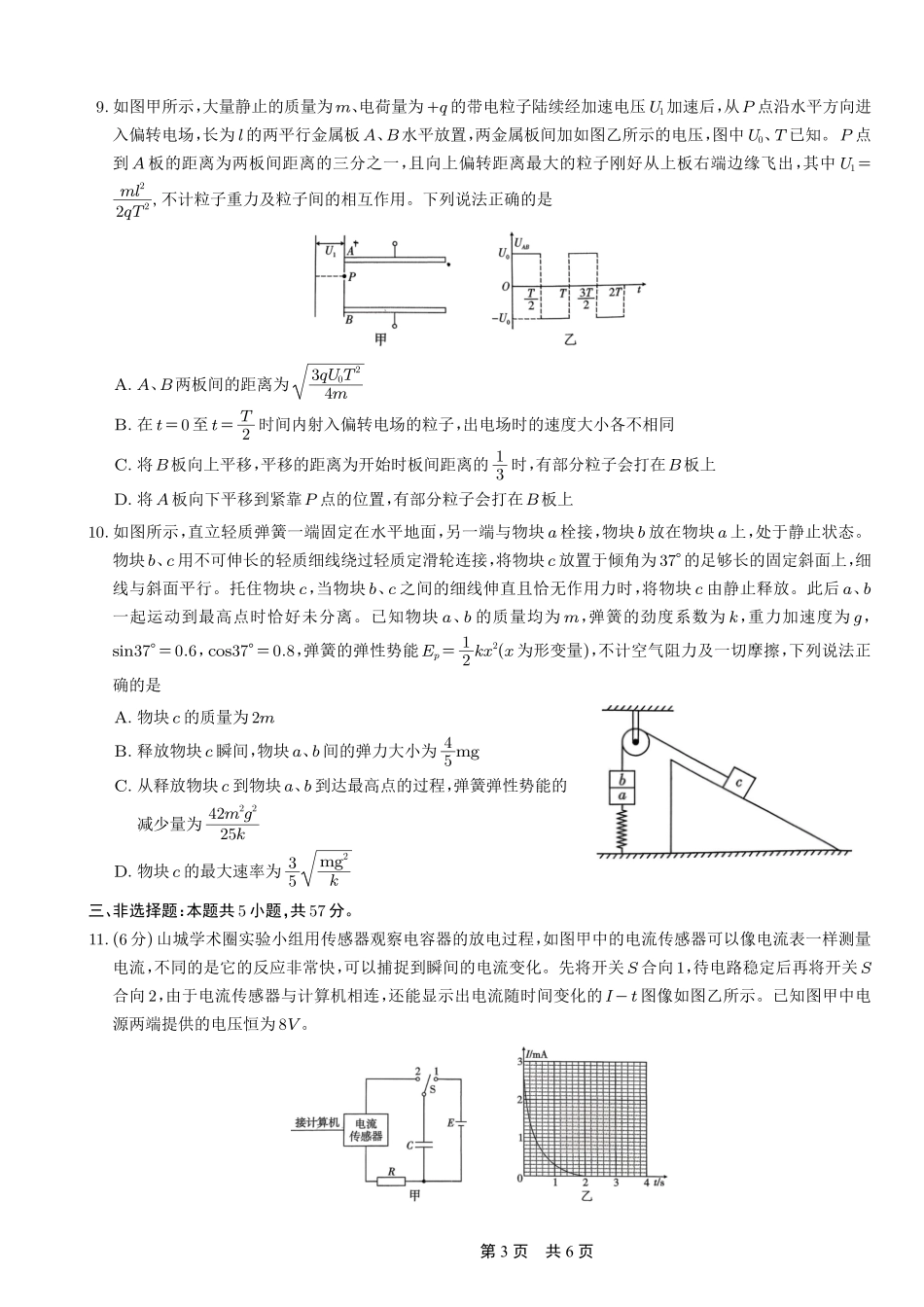 物理试卷重庆市重庆第一中学校2026届高三上学期0月月考（0.3-.）.pdf_第3页
