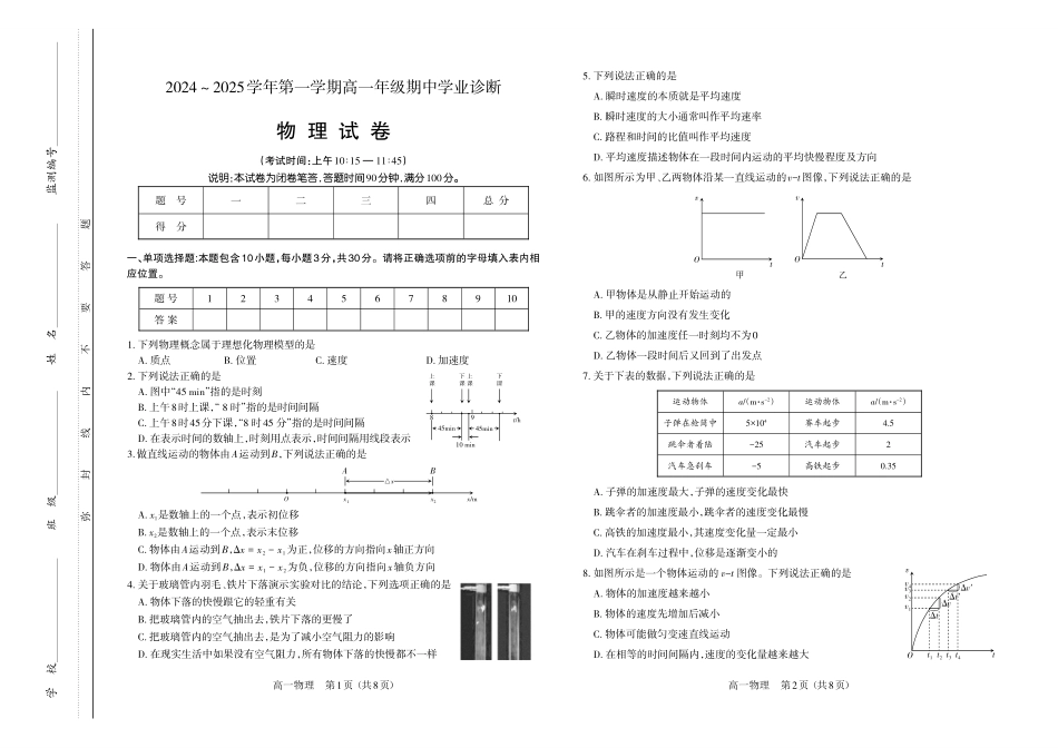 物理试题(10).pdf_第1页