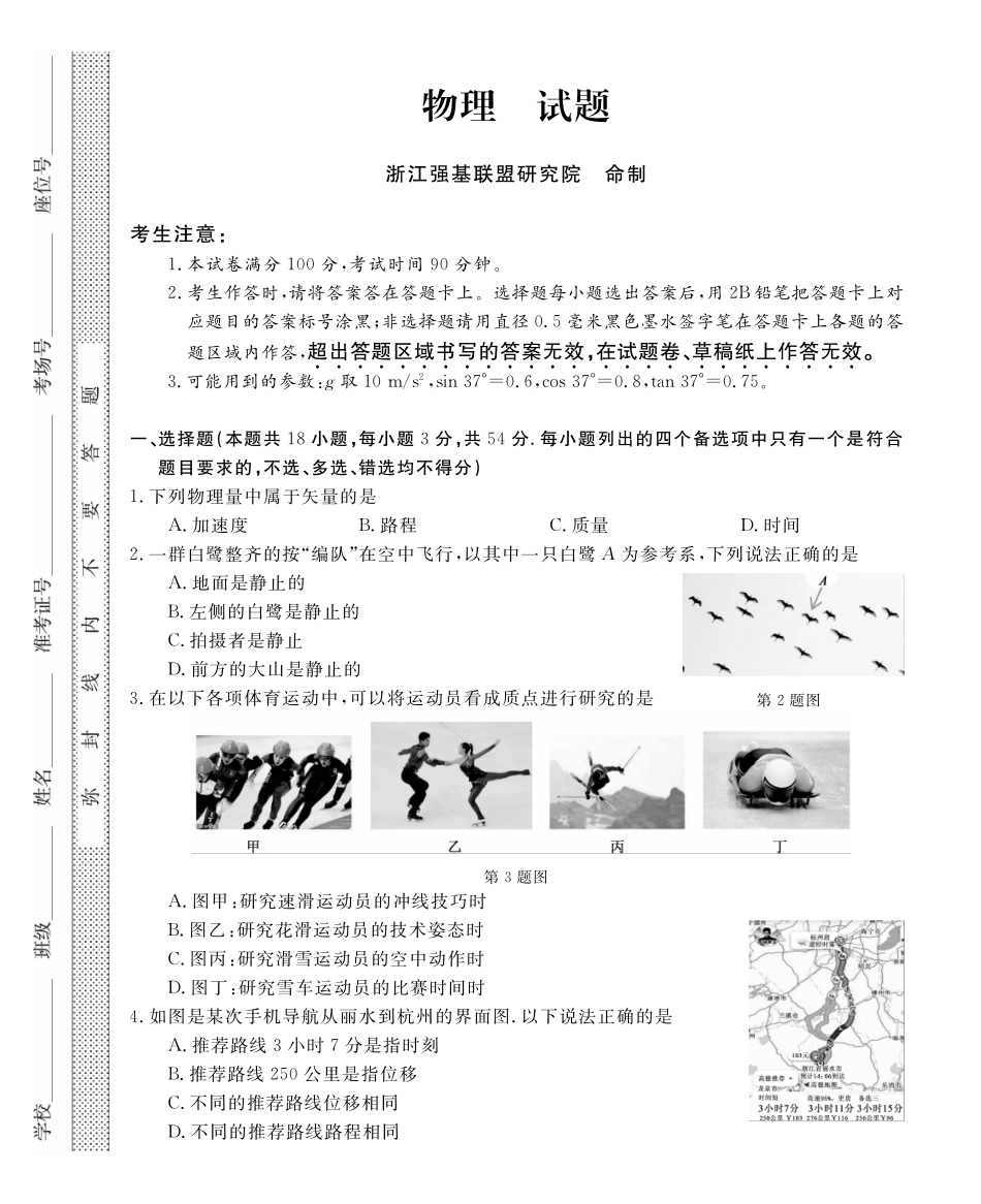 物理试题(12).pdf_第1页